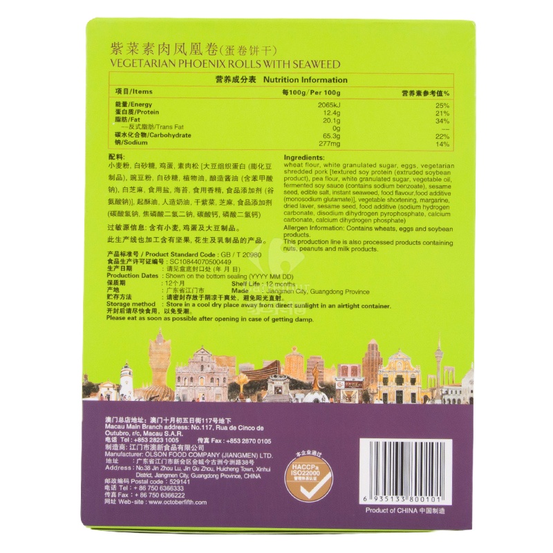 十月初五 紫菜素肉凤凰卷 蛋卷饼干 150g/盒