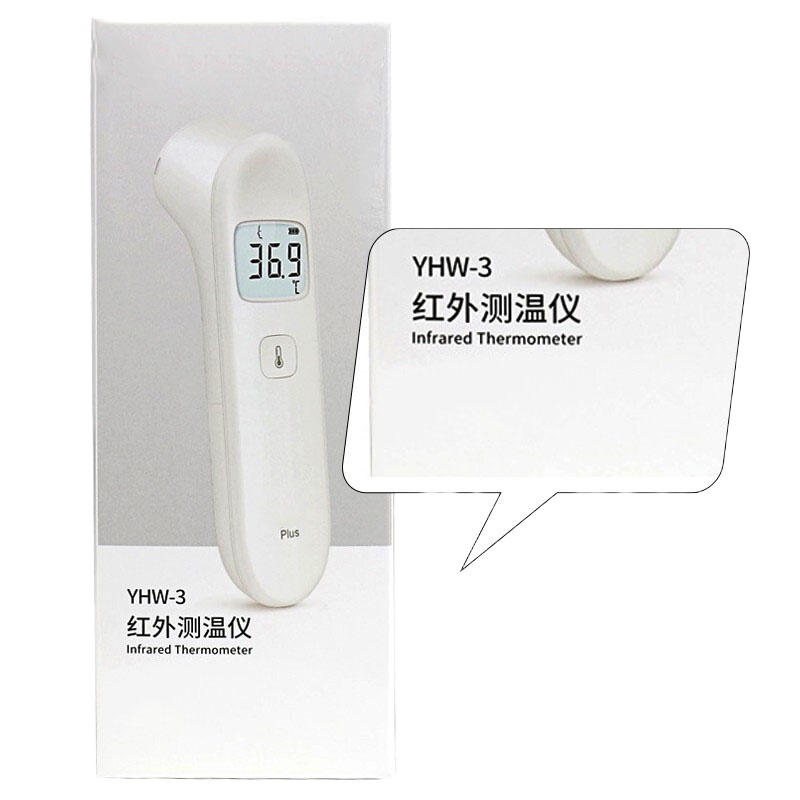 鱼跃额温枪 YHW-3 红外线电子体温计