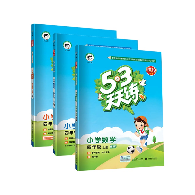 2020秋版53天天练四年级上册语文人教版+数学北师大+英语人教pep版3本套装 小学作业练习册五三小儿郞4年级课本同步