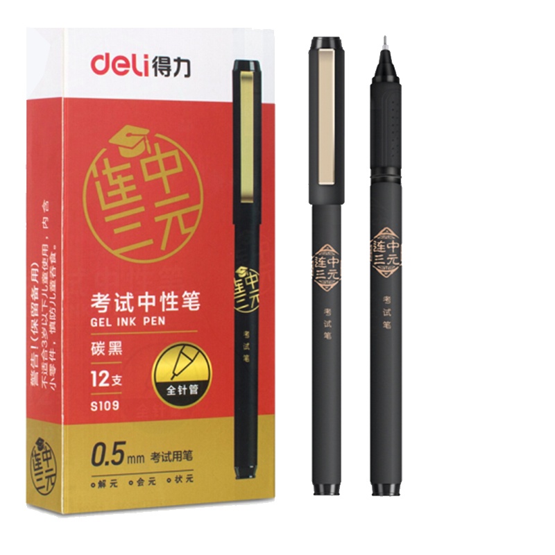 得力S109 连中三元中性笔复习签字笔 全针管0.5mm黑色12支盒 两盒装