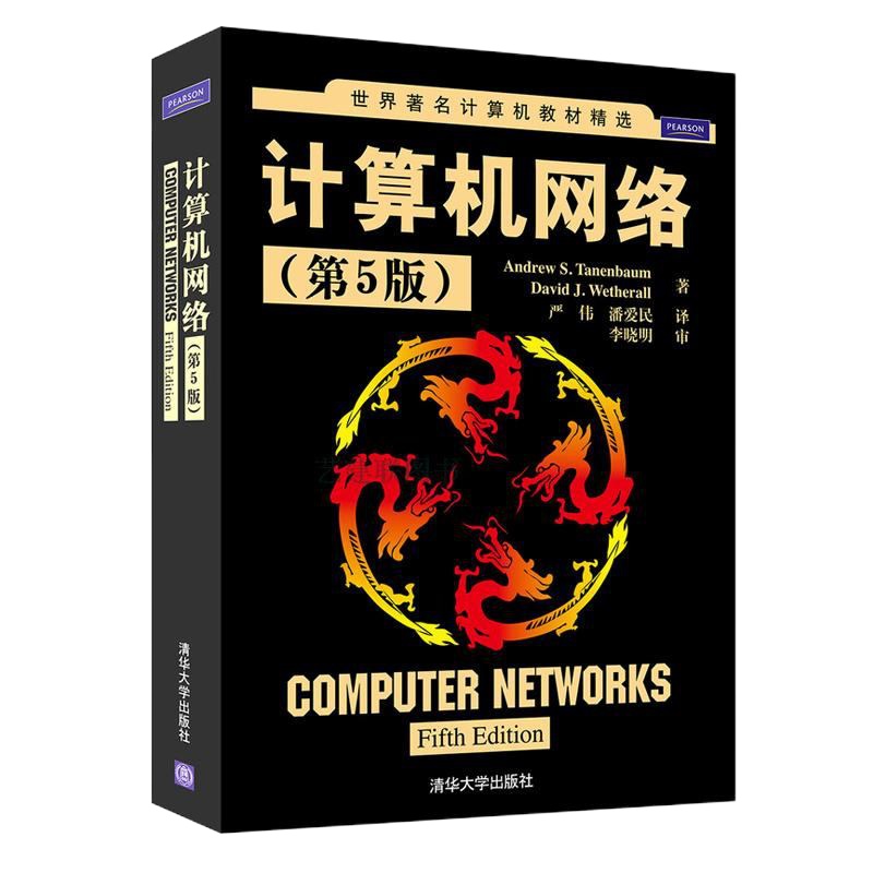 [正版]计算机网络 第5版 第五版 Anderw S.Tanenbaum 著 高校教材教程书籍自学 编程入基础 自