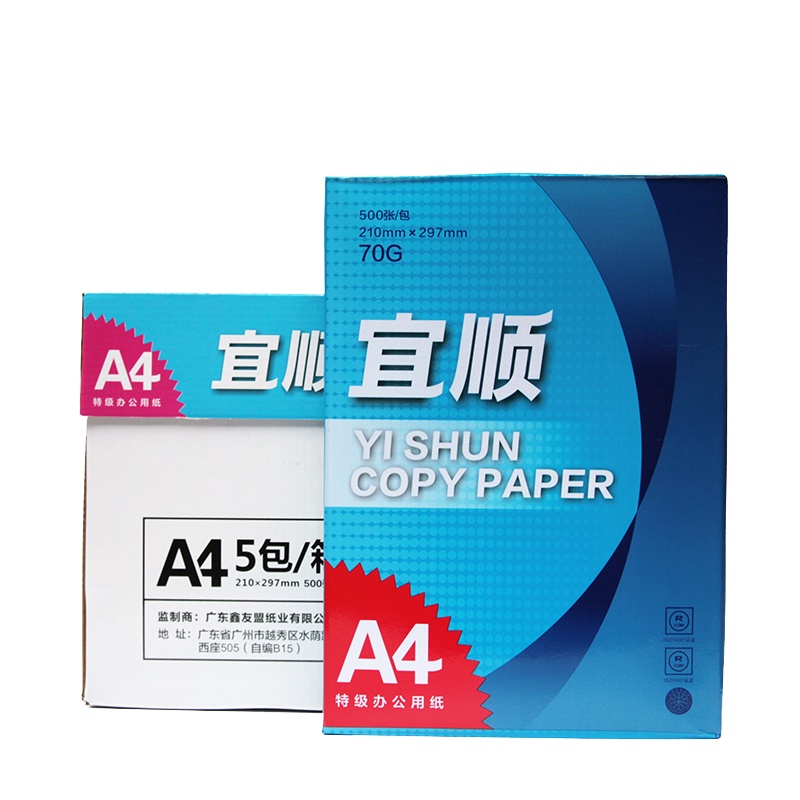 宜顺复印纸 70g A4打印纸 500张/包 5包/箱(整箱2500张)进口高档办公纸 双面打印白纸