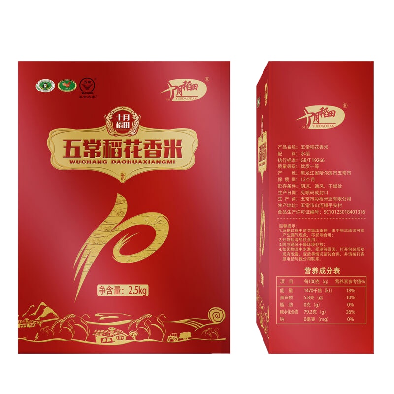 十月稻田 五常稻花香大米礼盒 5kg 黑龙江东北大米 真空装2.5kg*2盒
