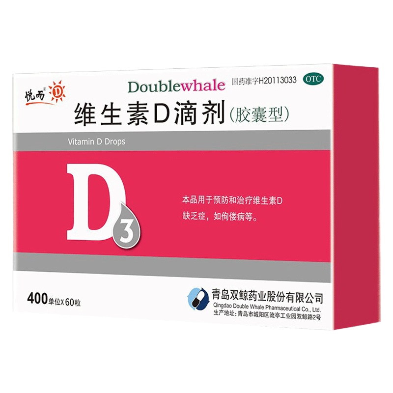 72粒]悦而,维生素D滴剂(胶囊型) 60粒 多得12粒*1盒 用于成人及儿童预防和治疗维生素D缺乏症 佝偻病