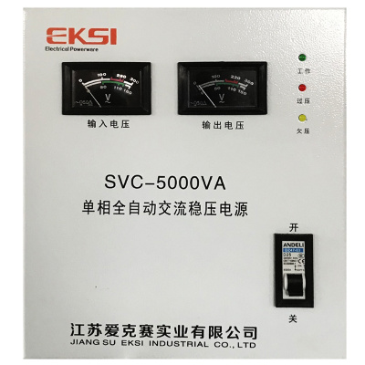 爱克赛(EKSI)电源SVC-5KVA全新正品(7-10个工作日内发货)