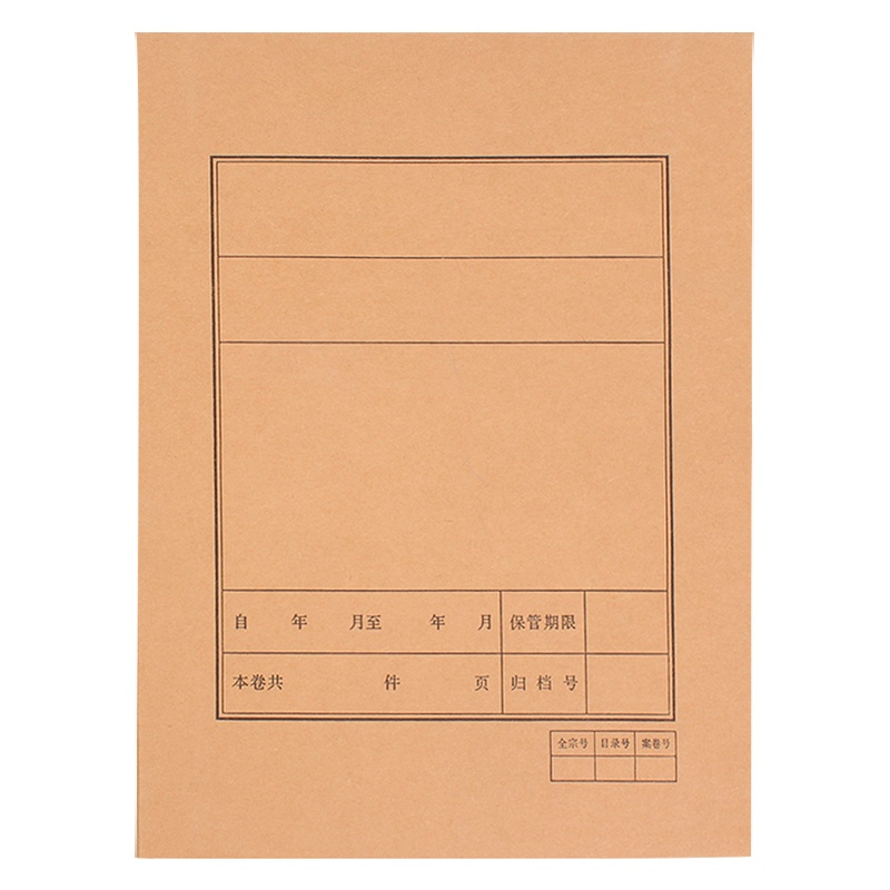 牛皮纸会计档案封面/电脑账簿封面/纸质手提袋/卷宗档案封皮 通用卷皮档案盒535*300mm,130g无酸纸
