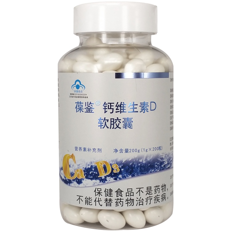 [200粒]葆鉴®钙维生素D软胶囊 4-17岁人群及成人孕妇中老年补钙 1g/粒*200粒
