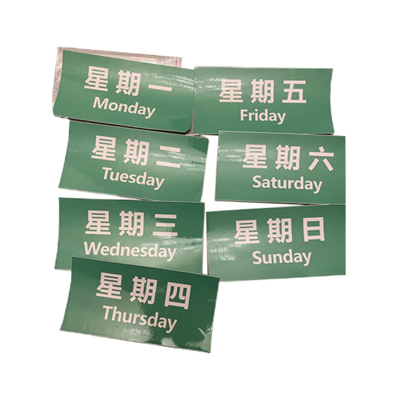 金穗慧采 6699 6S贴纸物料不干胶标识,星期一~星期日 6x2cm 20个起订