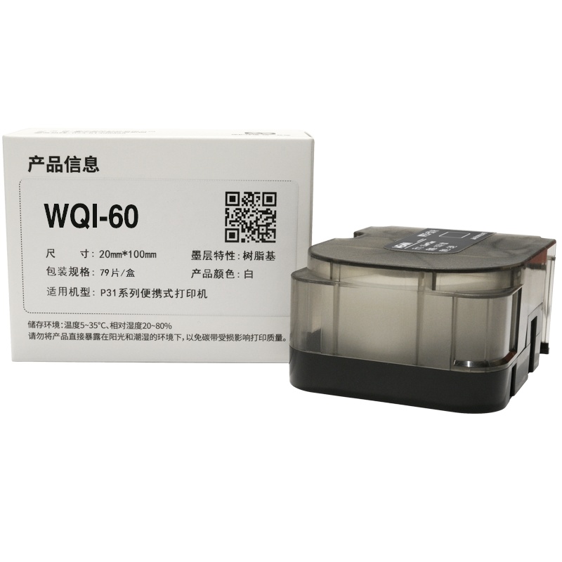 伟文(wewin) WQI-60 白色打印纸