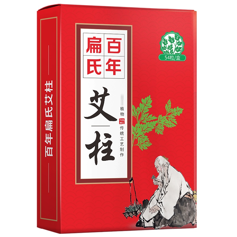 百年扁氏 艾柱无烟家用十年陈艾绒熏艾灸盒艾条粗 [艾柱2盒赠1]3盒 加送艾灸盒 90元