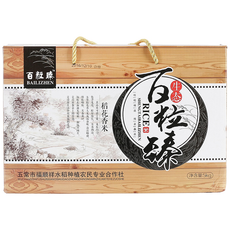百粒臻 五常大米生态礼盒5kg/箱 正宗有机纯正稻花香东北黑龙江绿色有机生态米