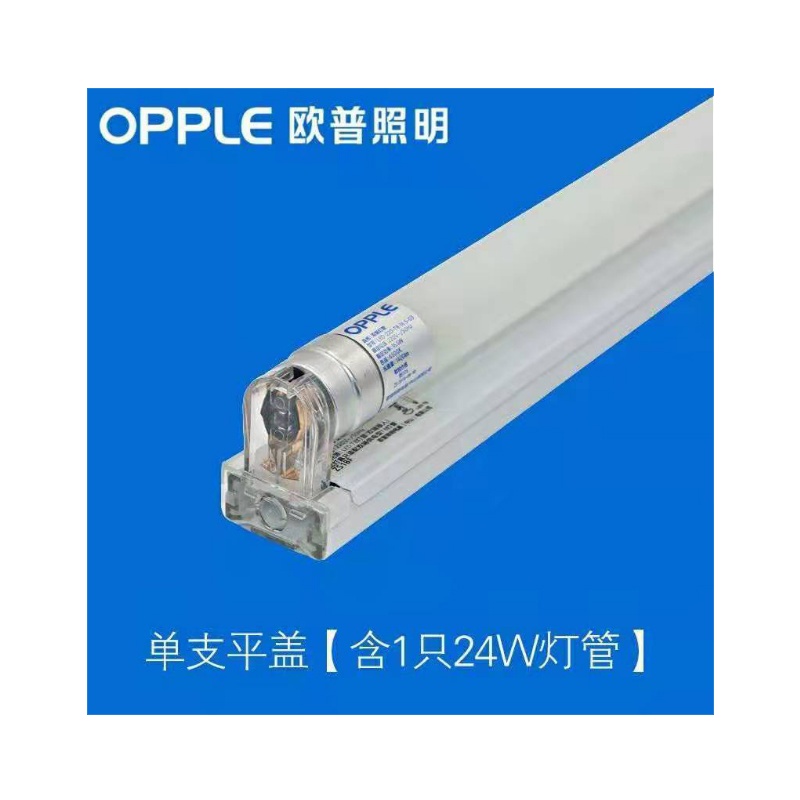 欧普 照明灯具 T8
