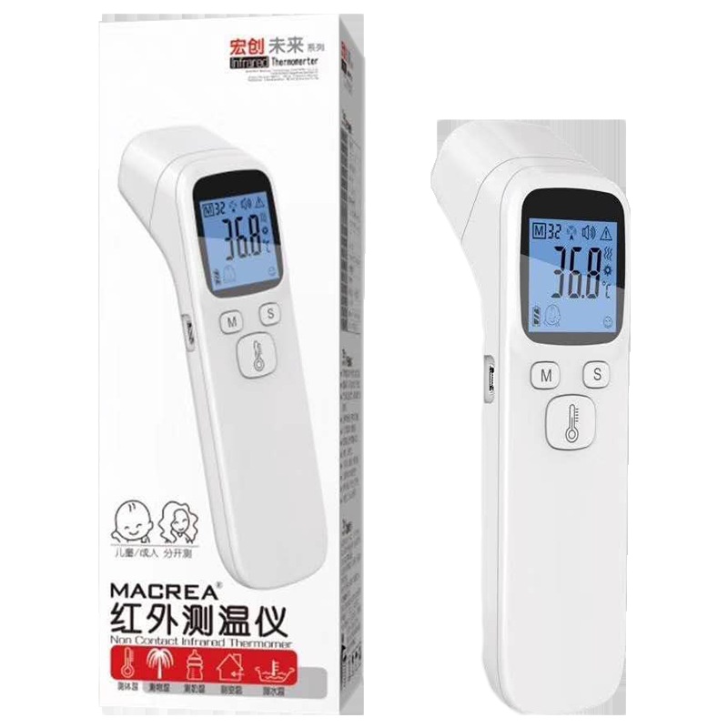 中锐智采 红外额温测温仪 精准测量记忆电子体温计 单支价格