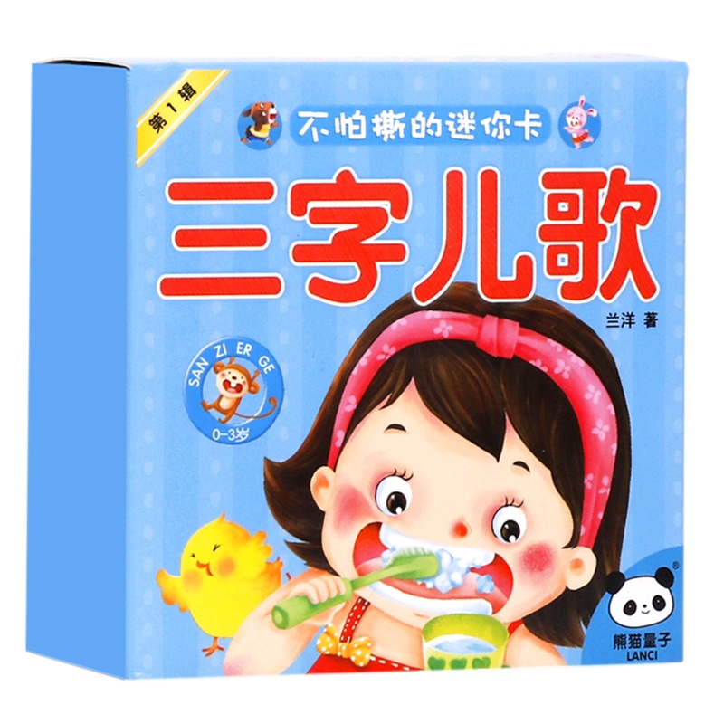 幼儿童卡片不怕撕的儿歌卡 超厚有图撕不烂彩色三字儿歌卡 2-6岁学前幼儿童早教卡宝宝启蒙学习卡 幼儿园教材教具宝宝认字卡