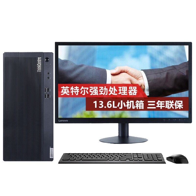 联想(ThinkCentre)E77 商用办公税控台式机电脑整机 19.5英寸屏(Intel i3-10100 4GB 1TB 集显 串并口 内置扬声器)家用学习 性价比