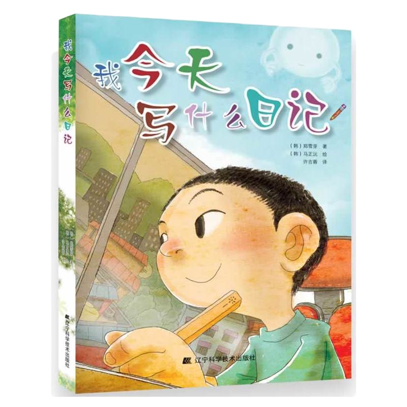 我今天写什么日记