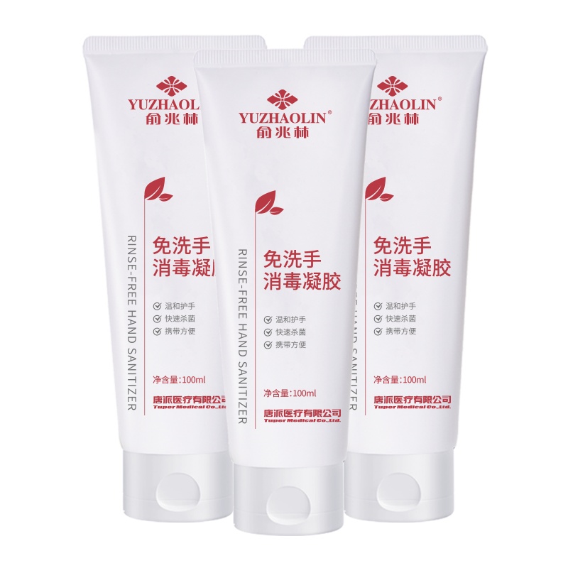 俞兆林(YUZHAOLIN)消毒护理(消)免洗手凝胶100ml*3支杀菌消毒液酒精洗手液便携家用速干儿童学生免水洗