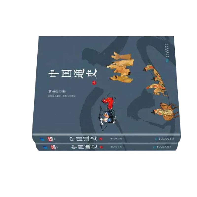 尚圣 《中国通史》(上下册)贵州教育出版社质量保证 货真价实