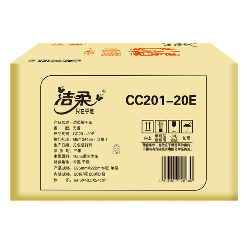 洁柔(C&S) 商用抽纸 活力橙 200抽*20包商用擦手纸(整箱售卖)