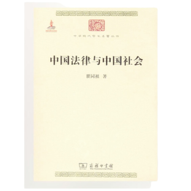 天星 中国法律与中国社会[1]