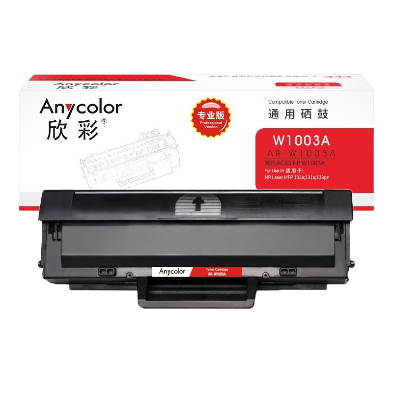欣彩 W1003AC硒鼓 专业版 AR-W1003A不带芯片 适用惠普HP MFP 103a 131a 133pn