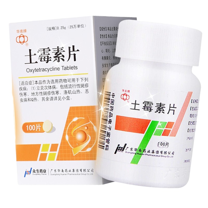 华南牌 土霉素片 0.25g*100片*1瓶/盒 立克次体病支原体属感染回归热布鲁菌霍乱兔热病鼠疫软下疳
