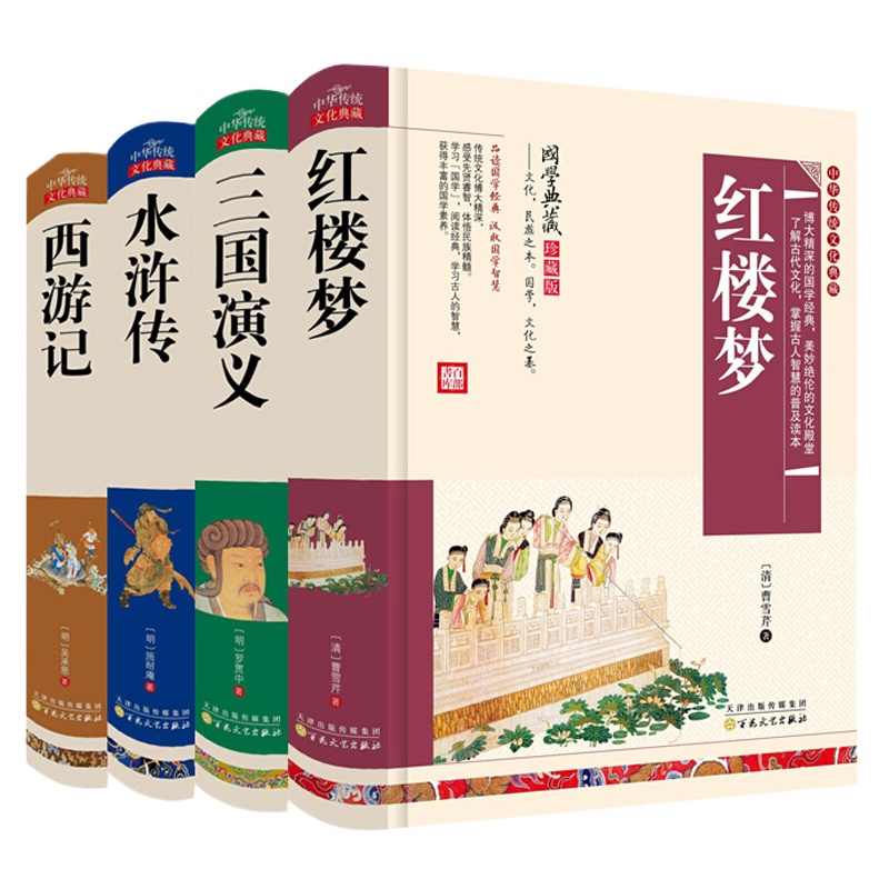 精装国学典藏珍藏版原著全套四大名著青少学生成人版中国古典文学小说15岁以上青少自主无障碍阅读四五六中小学生读课外阅读书籍