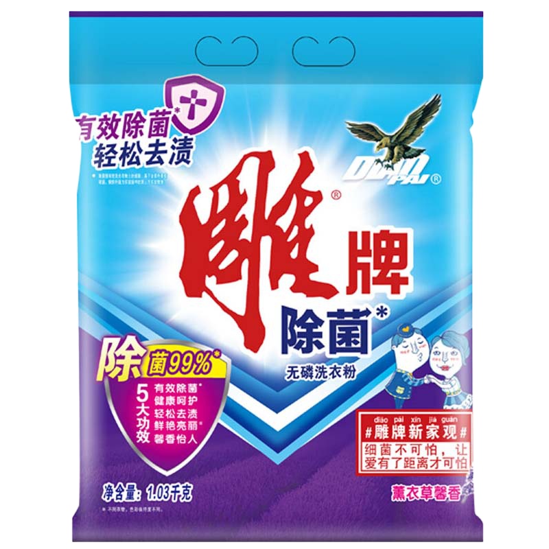 雕牌除菌无磷洗衣粉1.03kg *8包薰衣草