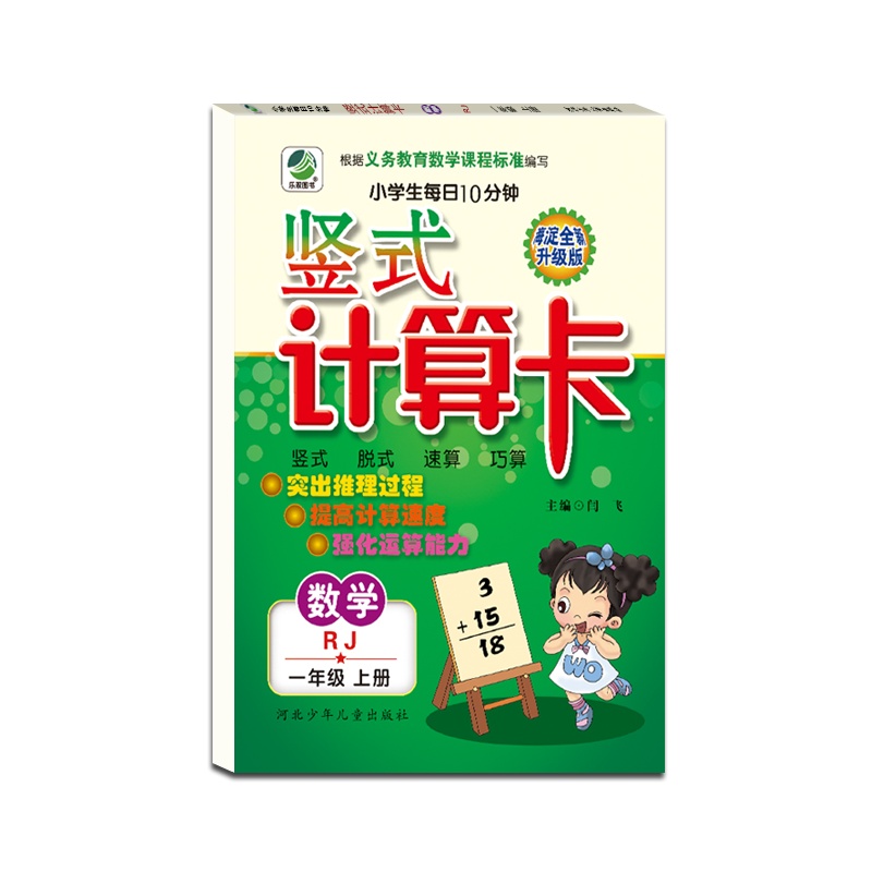 [正版2021秋]乐双图书 竖式计算卡数学一年级上册人教版1年级上册RJ版小学生竖式脱式速算巧算题卡天天练海淀竖式计