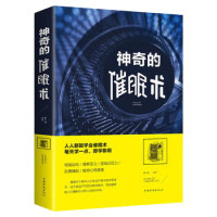 神奇的催眠术 曹兴译 中国华侨出版社