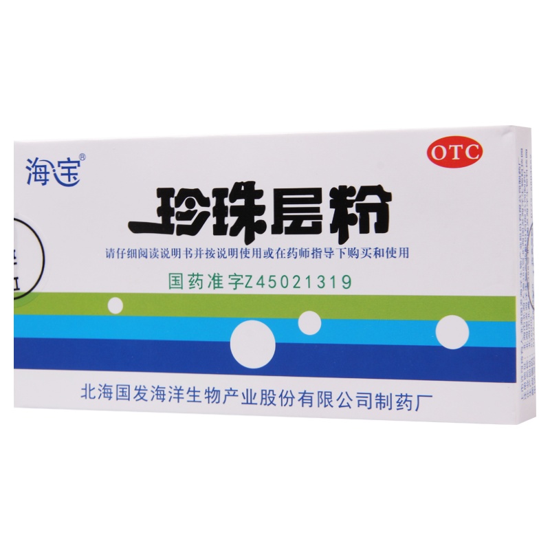 海宝 珍珠层粉3g*5瓶/盒 安神清热解毒神经衰弱咽炎口舌肿痛