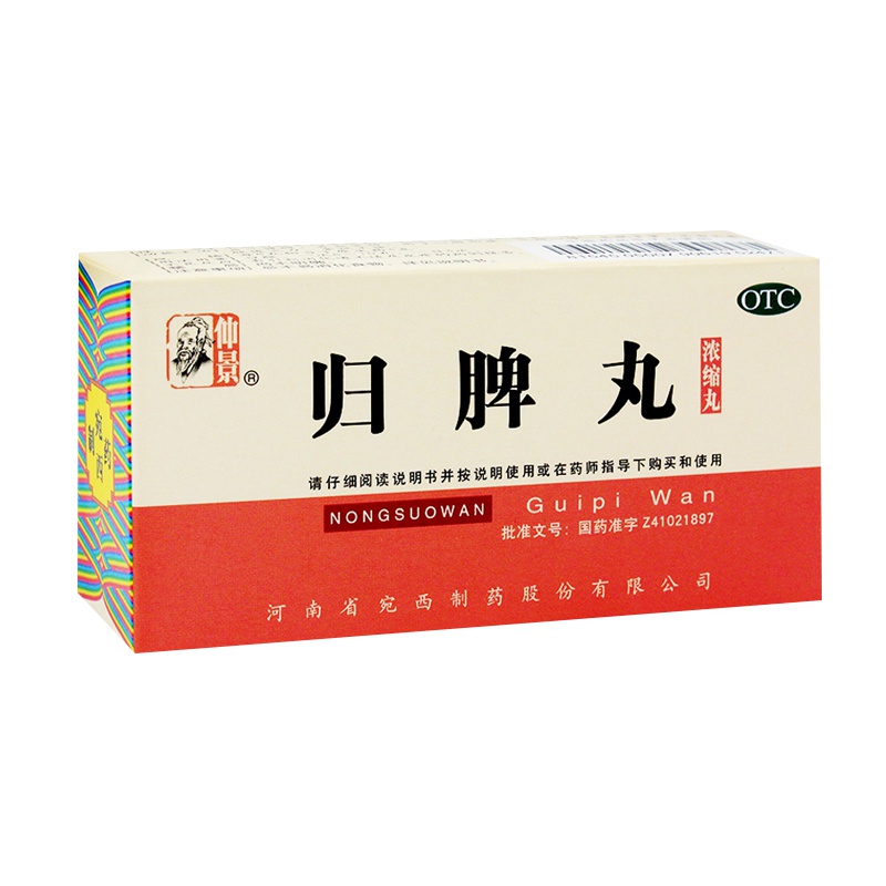 仲景 归脾丸 200丸