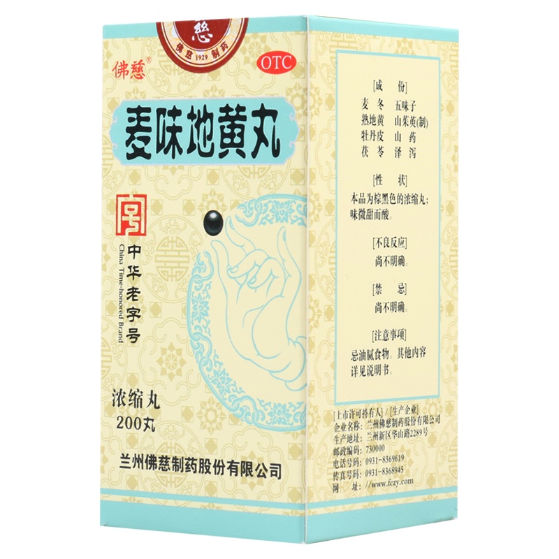 佛慈麦味地黄丸(浓缩丸) 200丸肺肾阴亏潮热盗汗咽干眩晕耳鸣
