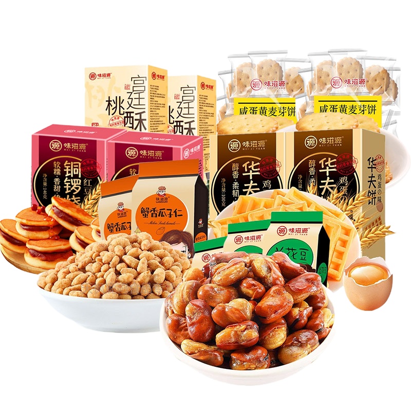 105档零食套餐（味滋源零食咸蛋黄麦芽饼干+宫廷桃酥 +华夫饼+铜锣烧+蟹黄瓜子仁+兰花豆）