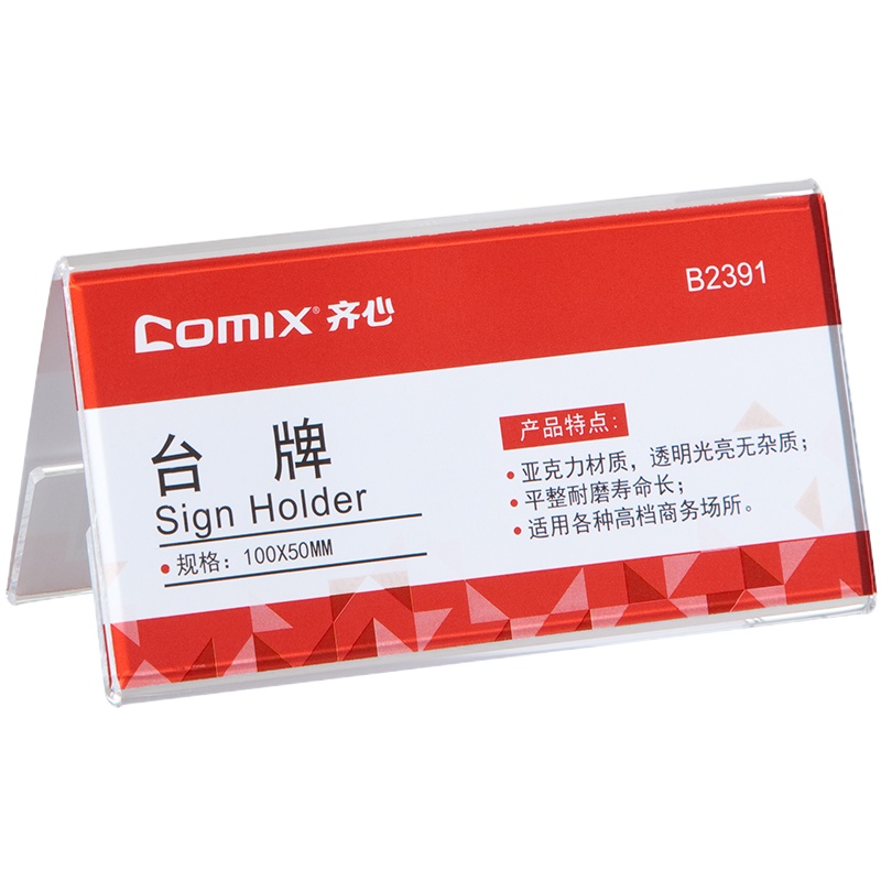 齐心 B2391 台牌 100*50透明 (单位:个)