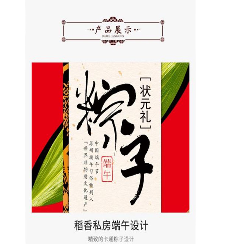 稻香村粽子礼盒 100起订