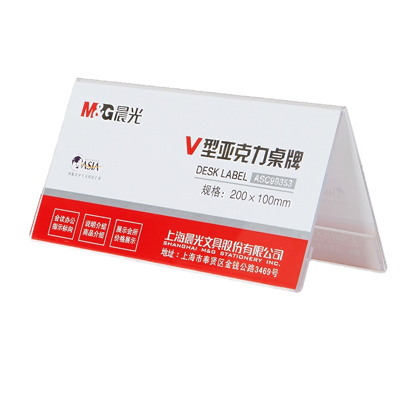 晨光(M&G)ASC99353 V型亚克力台签3个 200*100mmV型桌牌 会议桌牌 横立式价签台 桌牌台签 饭店餐