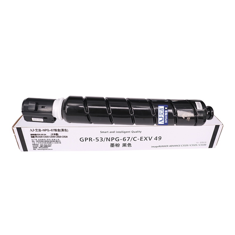 艾洁 NPG-67墨粉盒黑色大容量 适用佳能iRC3320 C3325 C3330 C3020 C3520 NPG-67