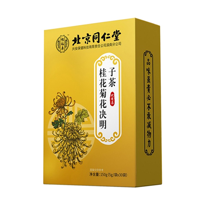 北京同仁堂菊花决明子茶枸杞金银花桂花牛蒡根非明目去肝火花茶清