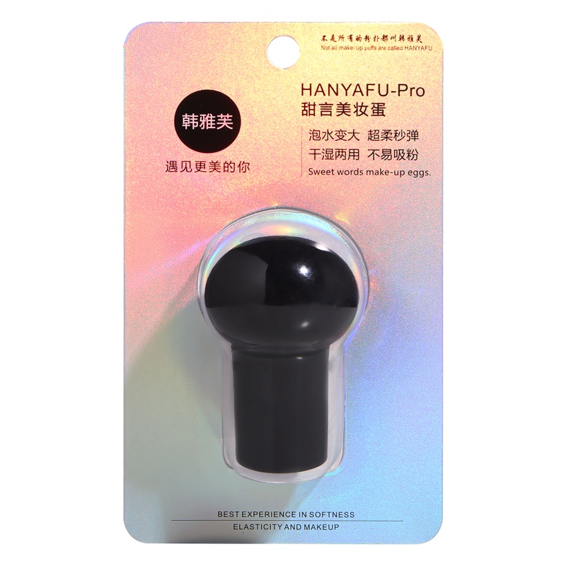 韩雅芙小蘑菇头气垫粉扑 超软不吃粉美妆蛋 干湿两用彩妆蛋化妆工具海绵蛋