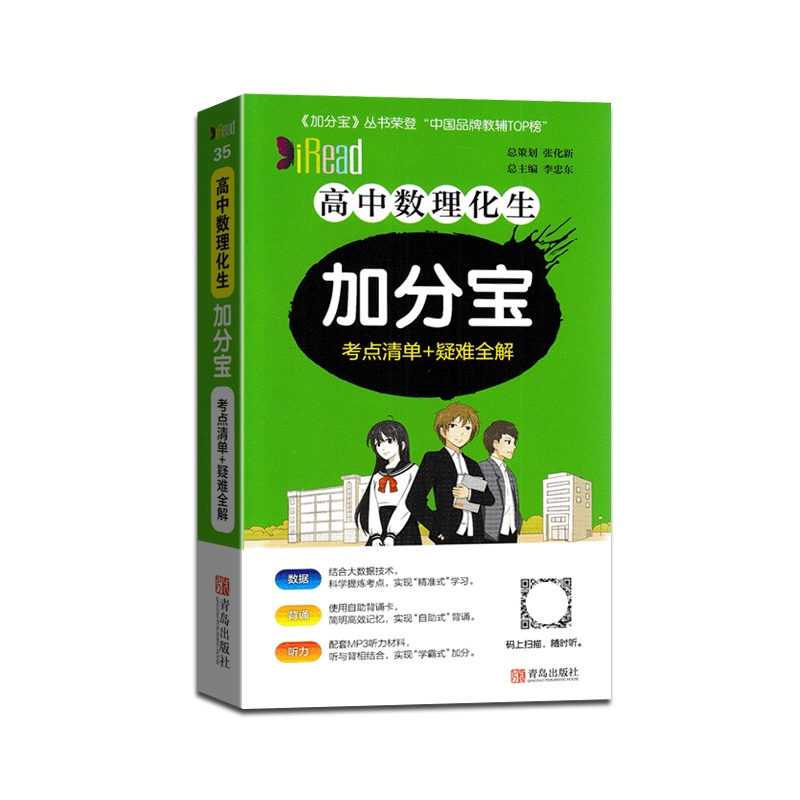 【正版2022版】高中数理化生加分宝考点清单+疑难全解高一二三年级通用高考复习知识手册速记手册掌中宝随身速记手册口袋