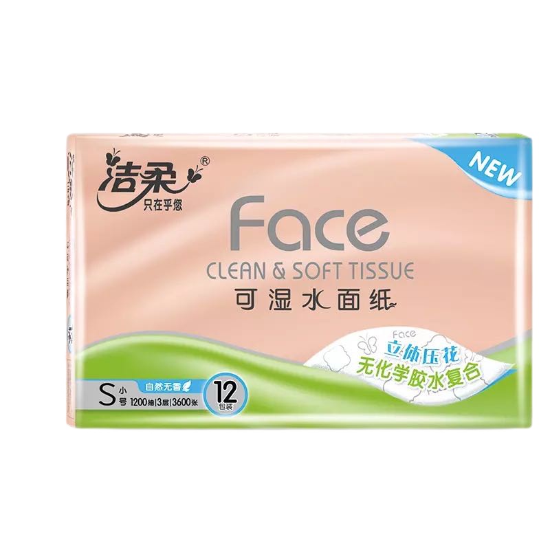 洁柔抽纸3层100抽立体压花可湿水纸巾家用面巾纸餐巾纸卫生纸巾实惠装 1提12包