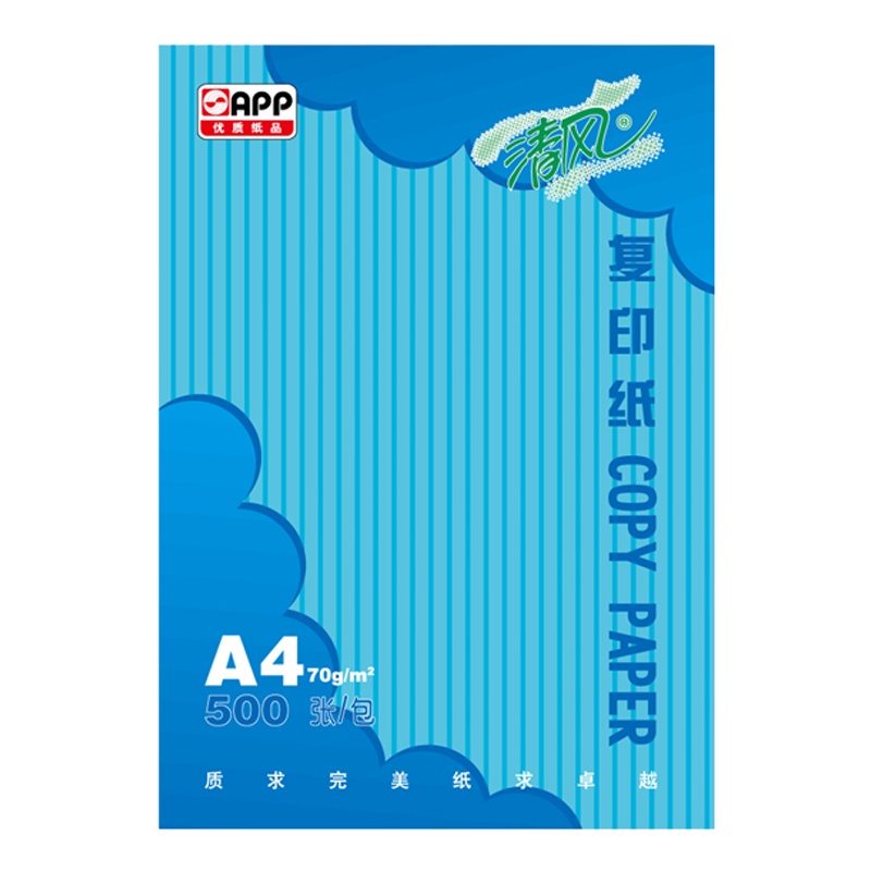 APP清风70G A4 8包装 复印纸 打印白纸 办公用纸 纯木浆 试卷纸 书写纸