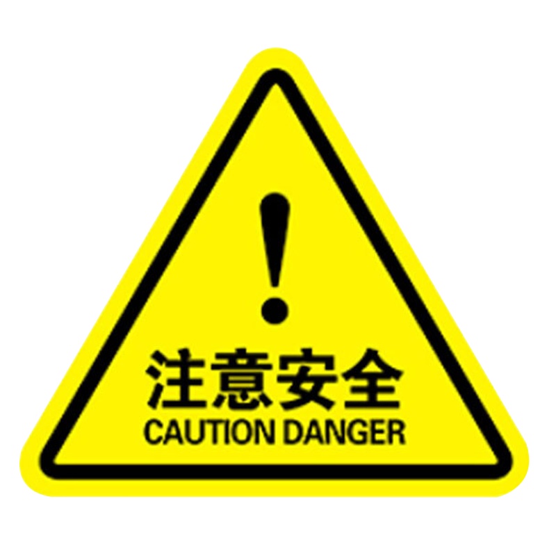 海斯迪克 HK-44 机械设备安全标示牌 贴纸电力牌子标识牌警告标志
