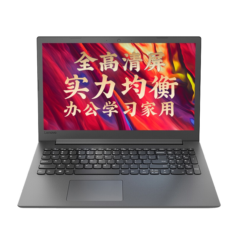 联想(Lenovo) I330C-15 15.6英寸笔记本电脑(I3-7020U 4G 256G集成 黑色)包鼠