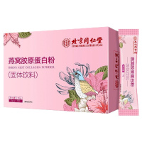 [买1送1 实发2盒]北京同仁堂 燕窝胶原蛋白粉75g 燕窝胶原蛋白肽小分子水解粉