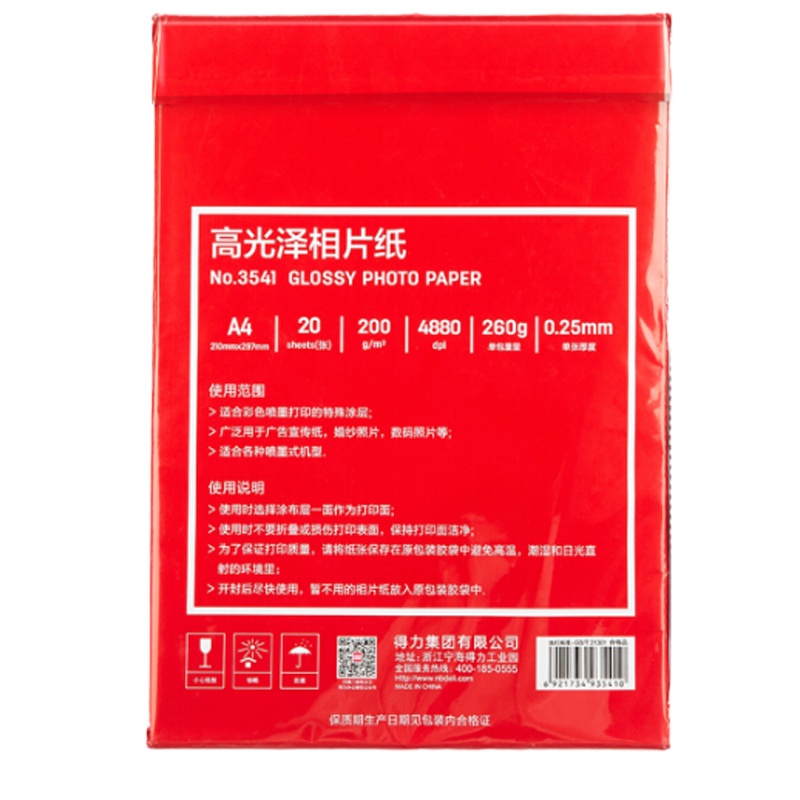 得力(deli)200g A4高光面照片纸相片纸 彩色喷墨打印纸 20张/包 3541