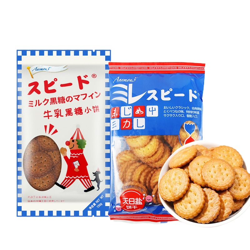 Anemon3天日盐饼干130g/袋 2袋装