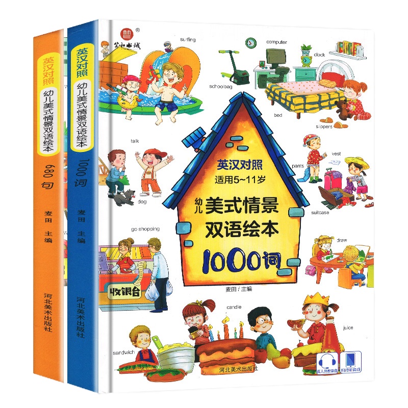 幼儿美式情景双语绘本1000词+680句全套2册 带音频精装硬壳英文故事绘本零基础入门启蒙 小学生日常生活英语口语