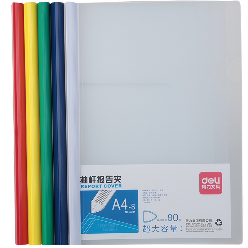 得力 5901 加厚款板面背宽15mm实色简历夹试卷夹抽杆夹资料收纳夹5个装
